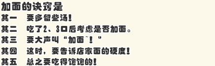 加面的诀窍是