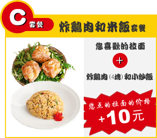 C套餐 炸鸡肉和米饭套餐